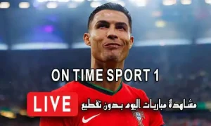 مشاهدة قناة On Time Sport 1 بث مباشر بدون تقطيع