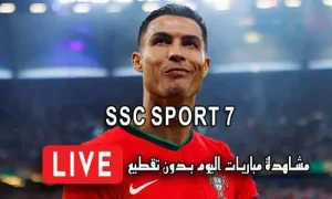 مشاهدة قناة SSC SPORT 7 HD بث مباشر بدون تقطيع