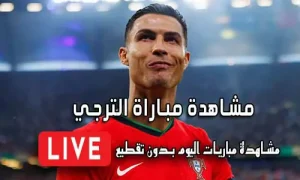 مشاهدة مباراة الترجي بث مباشر Yalla Shoot ES Tunis