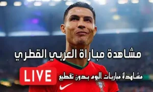 مشاهدة مباراة العربي القطري بث مباشر yalla shoot Al-Arabi