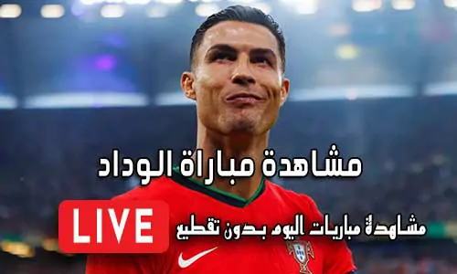 مشاهدة مباراة الوداد بث مباشر Wydad Live