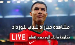 مشاهدة مباراة شباب بلوزداد بث مباشر Yalla Shoot Belouizdad